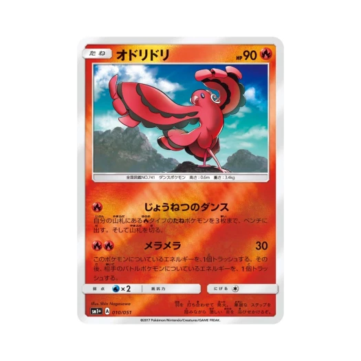 포켓몬 TCG 춤추새 썬&문 (일어판)