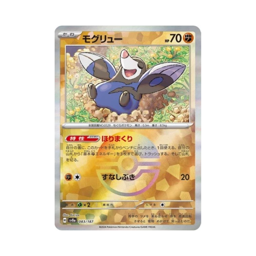 포켓몬 TCG 두더류 몬스터볼 미러 테라스탈 페스타 ex (일어판) 카드 이미지