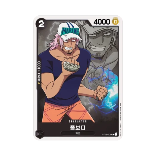 원피스 TCG 풀보디 C ST06-009 스타트 덱 해군 (한글판) 카드 이미지