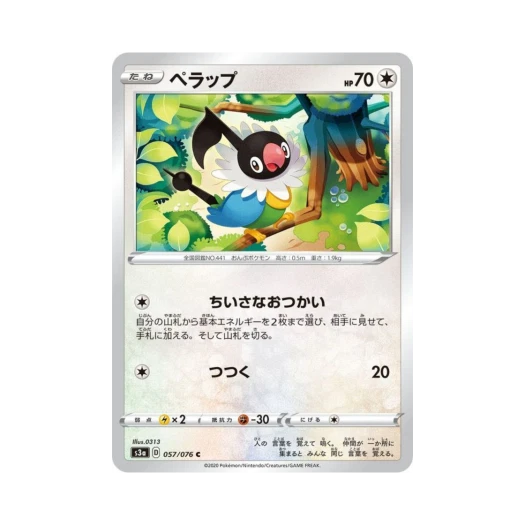 포켓몬 TCG 페라페 C 전설의 고동 (일어판)