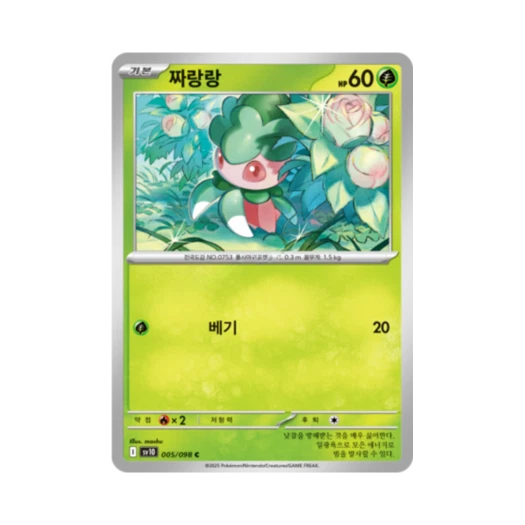 포켓몬 TCG 짜랑랑 C 로켓단의 영광 (한글판)