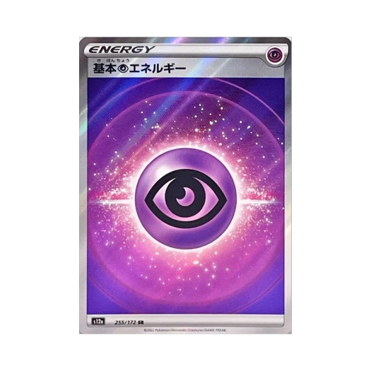포켓몬 TCG 기본 초 에너지 SR VSTAR 유니버스 (일어판)