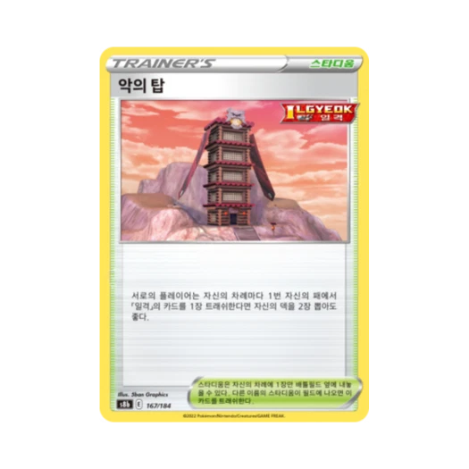 포켓몬 TCG 악의 탑 VMAX 클라이맥스 (한글판)