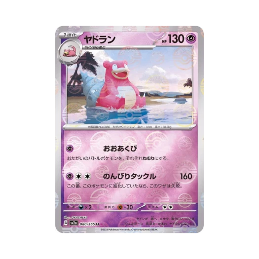 포켓몬 TCG 야도란 U 몬스터볼 미러 포켓몬 카드 151 (일어판) 카드 이미지