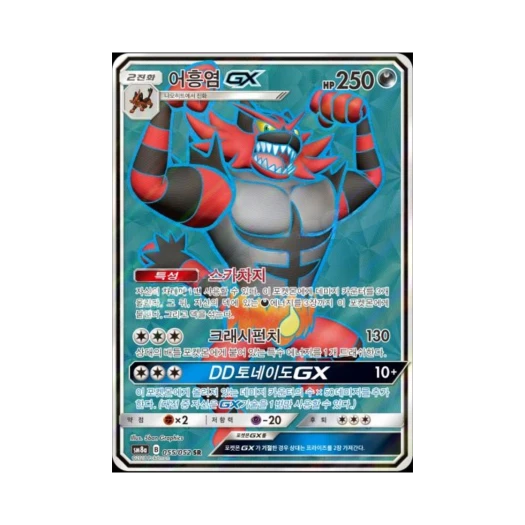 포켓몬 TCG 어흥염 GX SR 다크오더 (한글판)