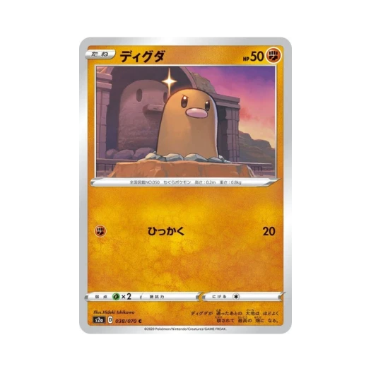 포켓몬 TCG 디그다 C 폭염워커 (일어판)