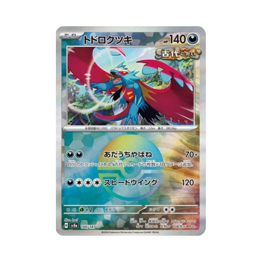 포켓몬 TCG 고동치는달 몬스터볼 미러 테라스탈 페스타 ex (일어판) 카드 이미지