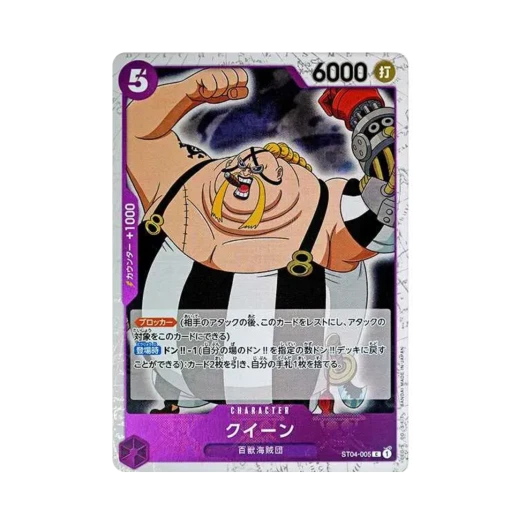 원피스 TCG 퀸 파이러트 플래그 포일 C ST04-005 프리미엄 부스터 원피스 카드 더 베스트 (일어판) 카드 이미지