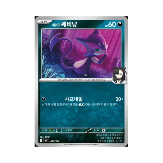 포켓몬 TCG 마리의 쌔비냥 MEGA 스타트 덱 100 배틀컬렉션 (한글판)