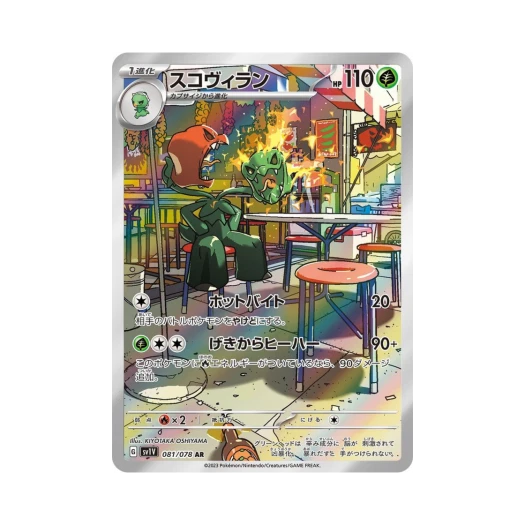 포켓몬 TCG 스코빌런 AR 바이올렛 ex (일어판) 상품 이미지