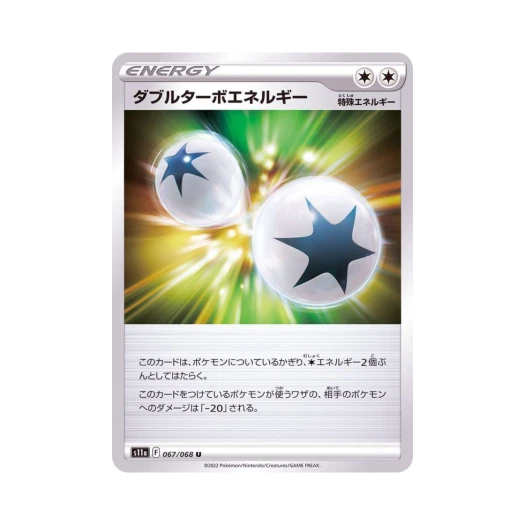 포켓몬 TCG 더블 터보 에너지 U 백열의아르카나 (일어판)