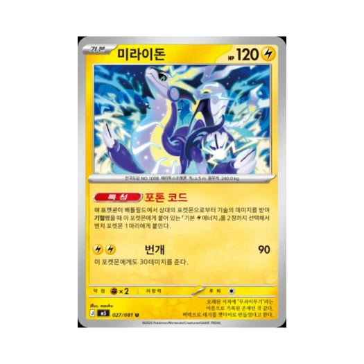 포켓몬 TCG 미라이돈 U 메가 확장팩 어비스 아이 (한글판)