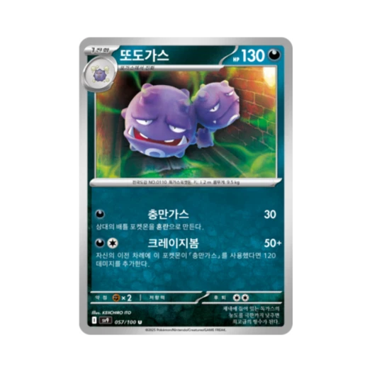 포켓몬 TCG 또도가스 U 배틀파트너즈 (한글판)