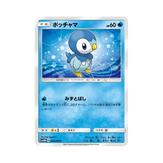 포켓몬 TCG 팽도리 C 울트라문 (일어판)