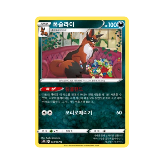 포켓몬 TCG 폭슬라이 U 마천퍼펙트 (한글판)