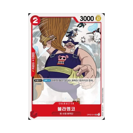 원피스 TCG 블라멩코 UC OP03-011 부스터 팩 강대한 적 (한글판) 카드 이미지