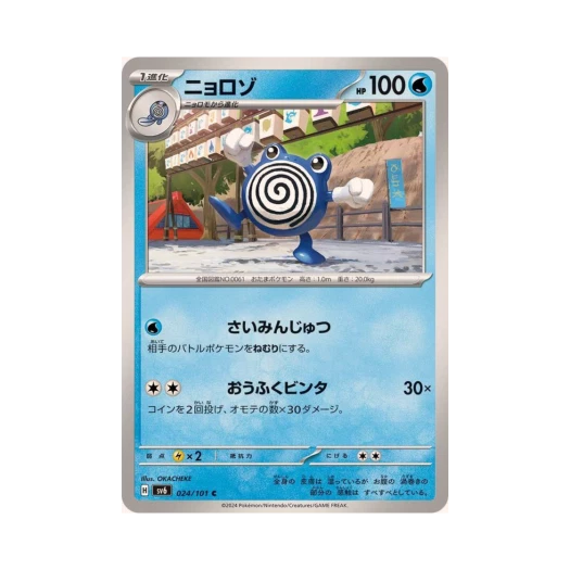 포켓몬 TCG 슈륙챙이 C 변환의 가면 (일어판) 카드 이미지