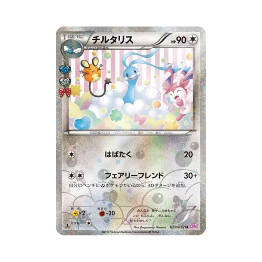 포켓몬 TCG 파비코리 U 포켓심쿵 컬렉션 퍼스트 에디션 (일어판) 상품 이미지