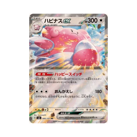 포켓몬 TCG 해피너스 ex RR 변환의 가면 (일어판) 카드 이미지
