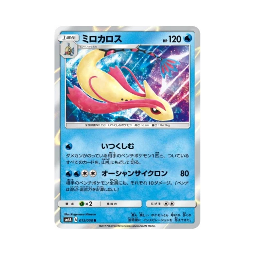 Pokemon TCG Milotic R Ultra Dimensional Beast (Japanese Ver.)