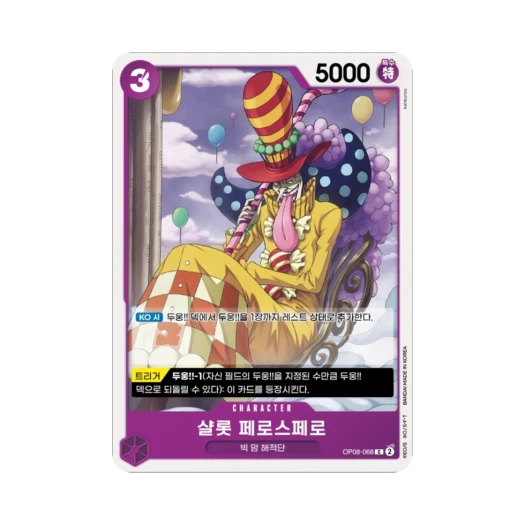 원피스 TCG 샬롯 페로스페로 C OP08-068 부스터 팩 두 전설 (한글판)