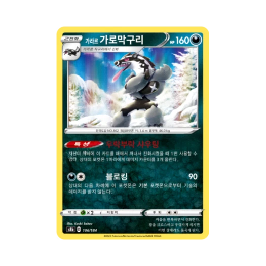 포켓몬 TCG 가라르 가로막구리 VMAX 클라이맥스 (한글판)