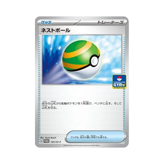 포켓몬 TCG 네스트볼 P 스칼렛&바이올렛 프로모 카드 (일어판)