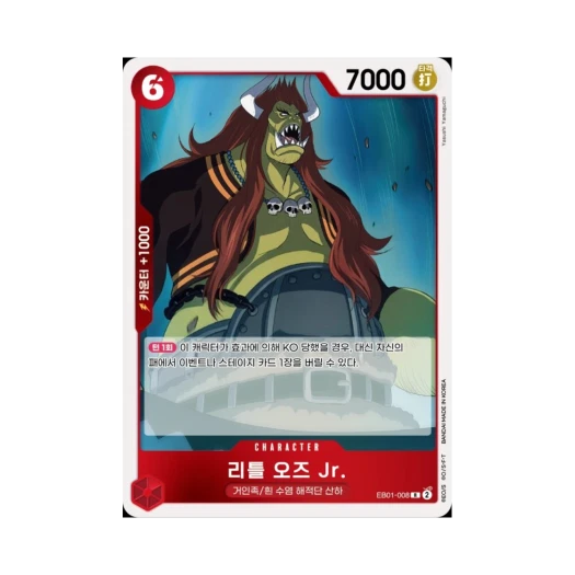 원피스 TCG 리틀 오즈 Jr. R EB01-008 엑스트라 부스터 메모리얼 컬렉션 (한글판) 카드 이미지