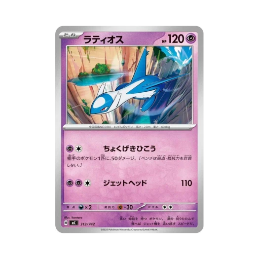 포켓몬 TCG 라티오스 스타트 덱 100 배틀 컬렉션 (일어판)