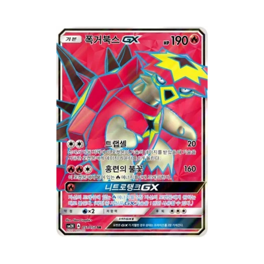 포켓몬 TCG 폭거북스 GX SR 알로라의 햇빛 (한글판)