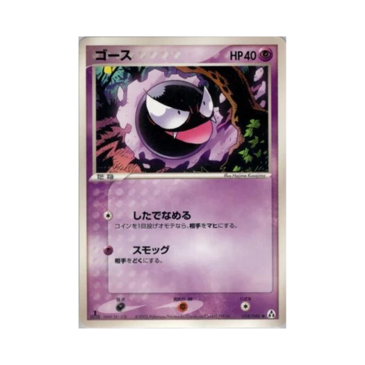 포켓몬 TCG 고오스 C 미라지 포레스트 (일어판)