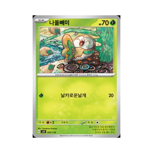 포켓몬 TCG 나몰빼미 스칼렛&바이올렛 랜덤 ex 스타트 덱 (한글판)