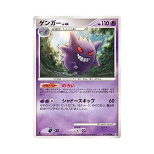 Pokemon TCG Gengar R Advent Of Arceus (Japanese Ver.)