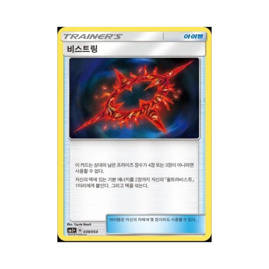 포켓몬 TCG 비스트링 울트라포스 (한글판)