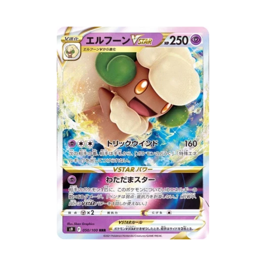 포켓몬 TCG 엘풍 VSTAR RRR 스타버스 (일어판)