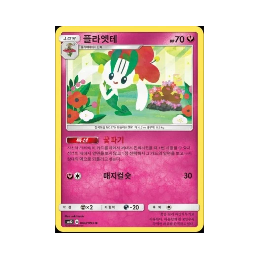 포켓몬 TCG 플라엣테 C 얼터제네시스 (한글판)