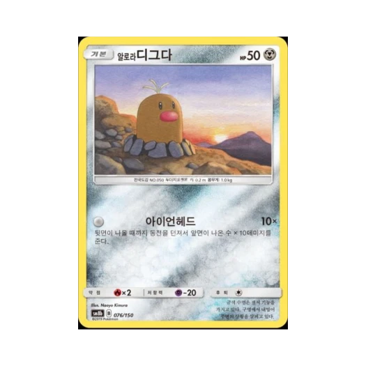 포켓몬 TCG 알로라디그다 GX 울트라샤이니 (한글판)