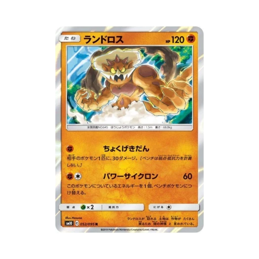 포켓몬 TCG 랜드로스 R 더블블레이즈 (일어판)