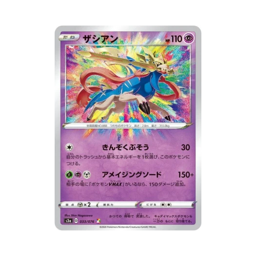 포켓몬 TCG 자시안 A 전설의 고동 (일어판) 카드 이미지