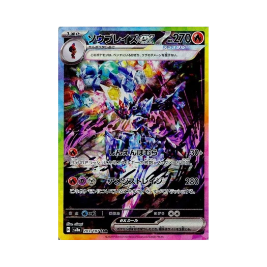 포켓몬 TCG 파라블레이즈 ex SAR 테라스탈 페스타 ex (일어판) 카드 이미지