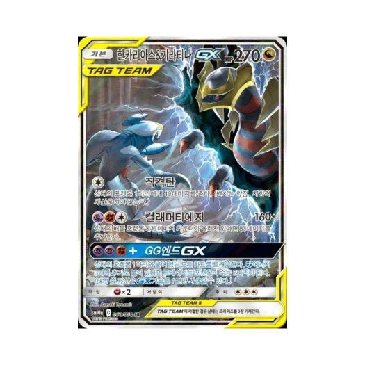 포켓몬 TCG 한카리아스&기라티나 GX SR GG엔드 (한글판) 상품 이미지