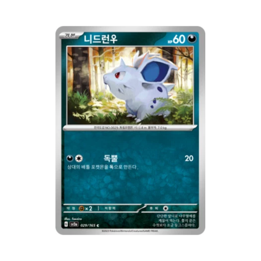 포켓몬 TCG 니드런♀ C 포켓몬 카드 151 (한글판) 카드 이미지