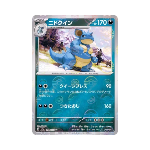 포켓몬 TCG 니드퀸 U 몬스터볼 미러 포켓몬 카드 151 (일어판) 카드 이미지