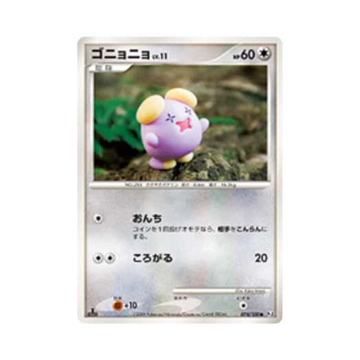 Pokemon TCG Whismur C Beat Of The Frontier 1st Edition (Japanese Ver.)