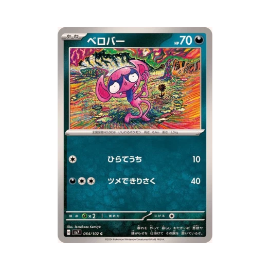 포켓몬 TCG 메롱꿍 C 스텔라미라클 (일어판) 카드 이미지