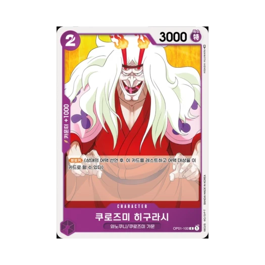One Piece TCG Kurozumi Higurashi C OP01-100 Booster Pack Romance Dawn (Korean Ver.)