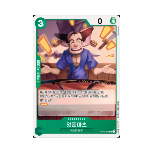 One Piece TCG Ipponmatsu C OP12-021 Booster Pack Legacy of the Master (Korean Ver.)