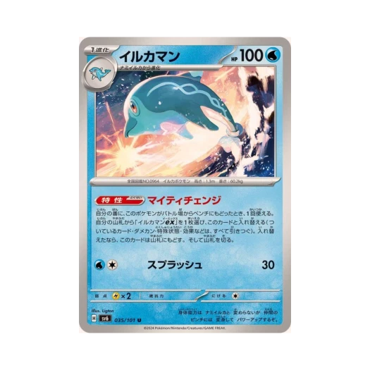 포켓몬 TCG 돌핀맨 U 변환의 가면 (일어판) 카드 이미지