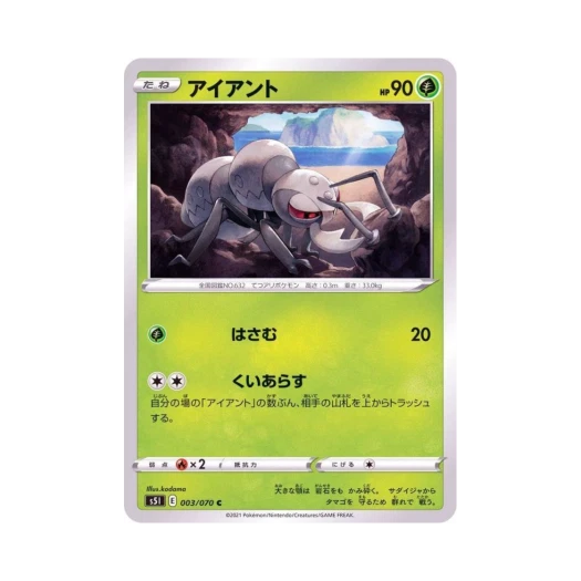 포켓몬 TCG 아이앤트 C 일격마스터 (일어판)