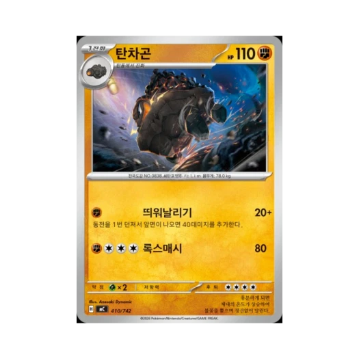 포켓몬 TCG 탄차곤 MEGA 스타트 덱 100 배틀컬렉션 (한글판)